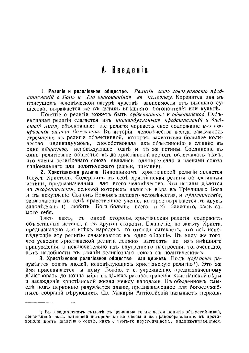 Краткий курс церковного права | Мирлес Александр Акимович