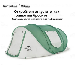 Палатка Naturehike, 4-местная, быстросборная, каркас фиберглас, серо-зеленая