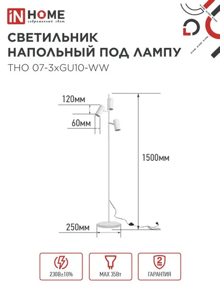 Светильник напольный под лампу ТНО 07-3хGU10-WW 230В белый плафон, белый корпус IN HOME