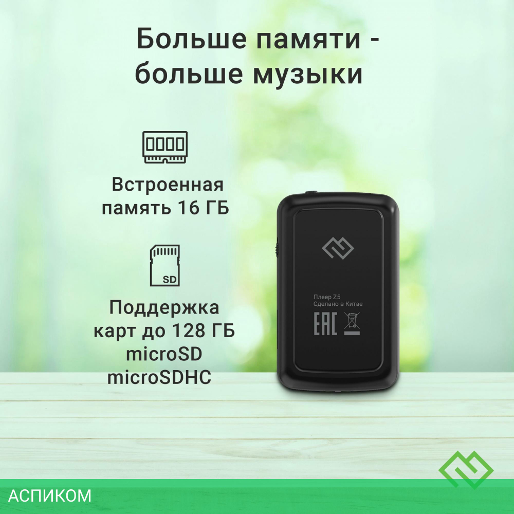 Hi-Fi плеер Digma Z5 BT 16Gb черный