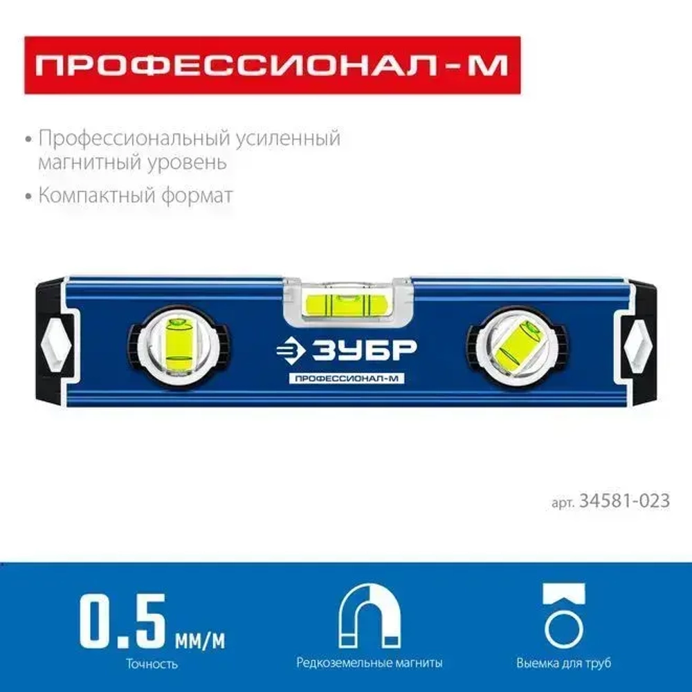 Компактный усиленный уровень ЗУБР 230 мм 34581-023