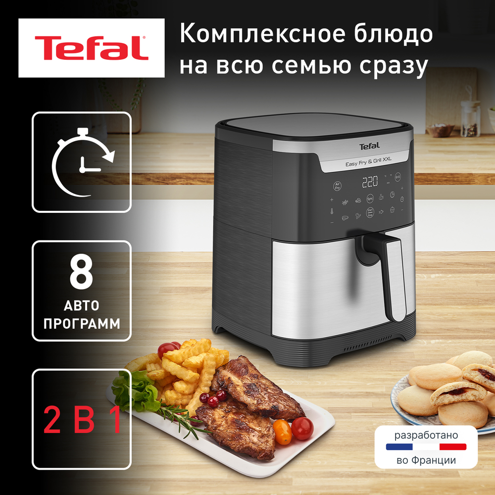 Аэрогриль Tefal Easy Fry & Grill XXL EY801D15