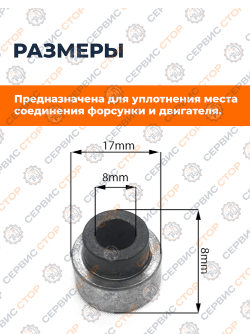 Шайба уплотнительная под короткую форсунку - 178/186F