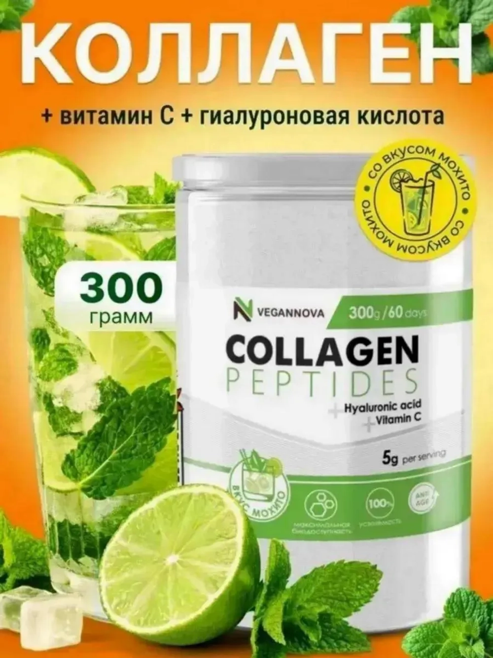 Коллаген со вкусом мохито (300 гр)
