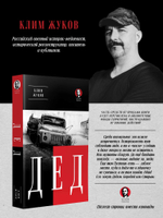 Дед (Покет. Проза)