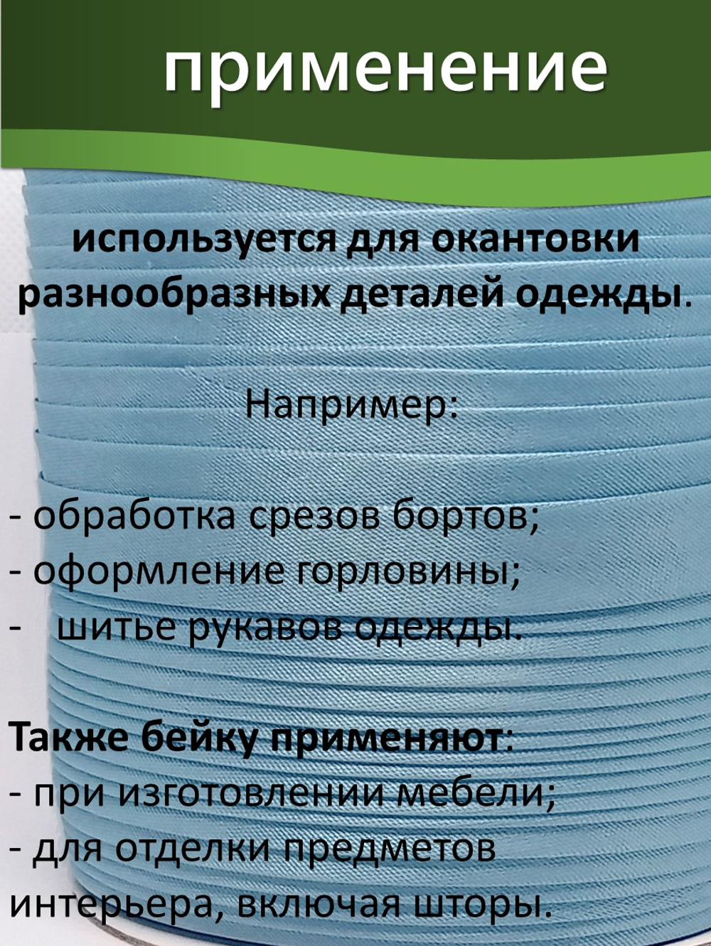Косая бейка атласная 15 мм отрез 10 метров цвет 6108 светло-голубой