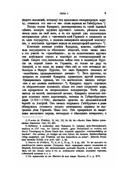 Союз князей и немецкая политика. Екатерины II, Фридриха II, Иосифа II | А. Трачевский