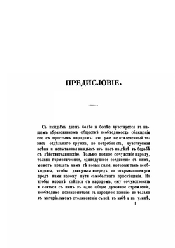 Русская народность в ее поверьях, обрядах и сказках | Д.О. Шеппинг