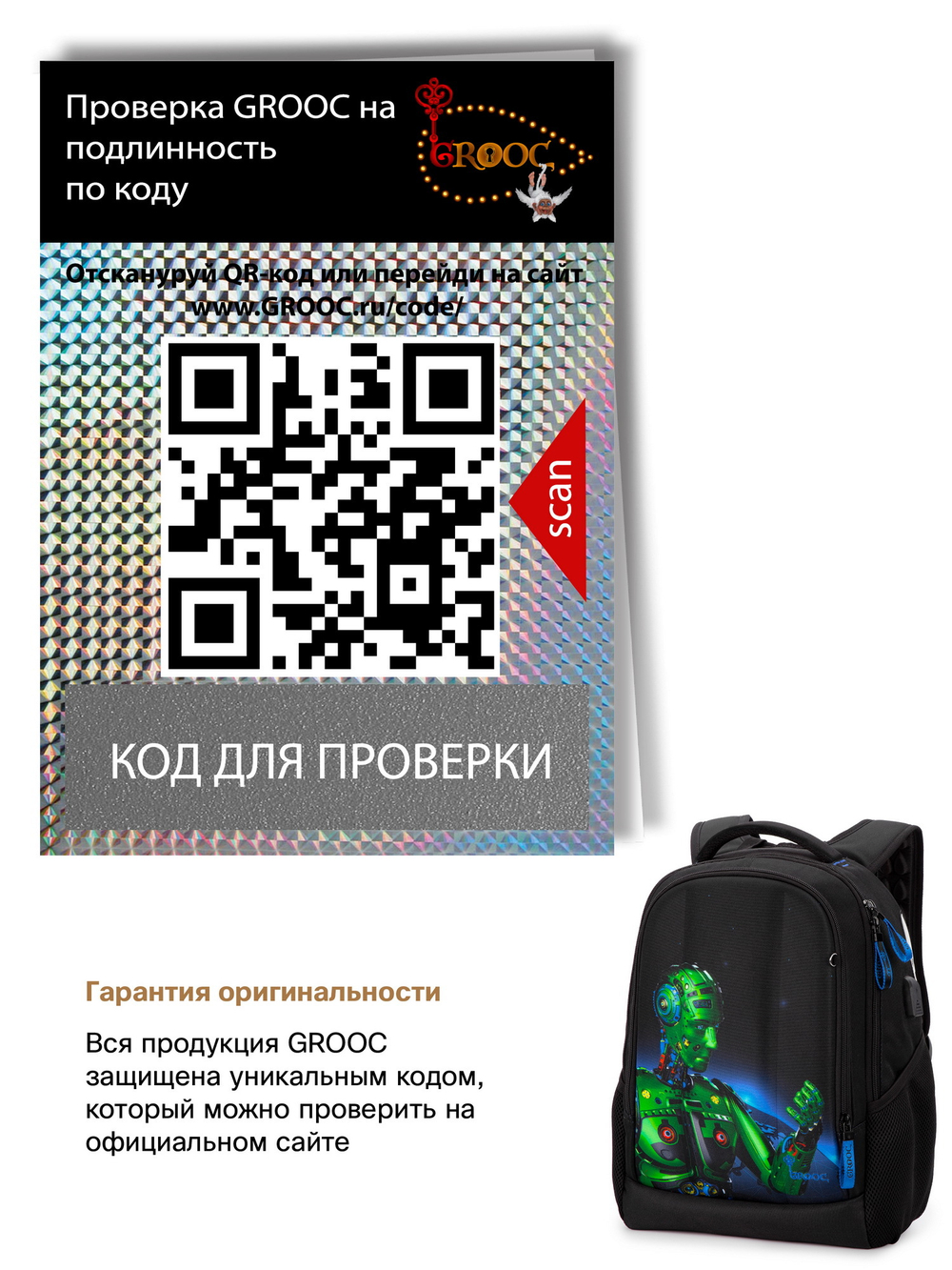 Ранец GROOC 15-024 + мешок + сумка-пенал