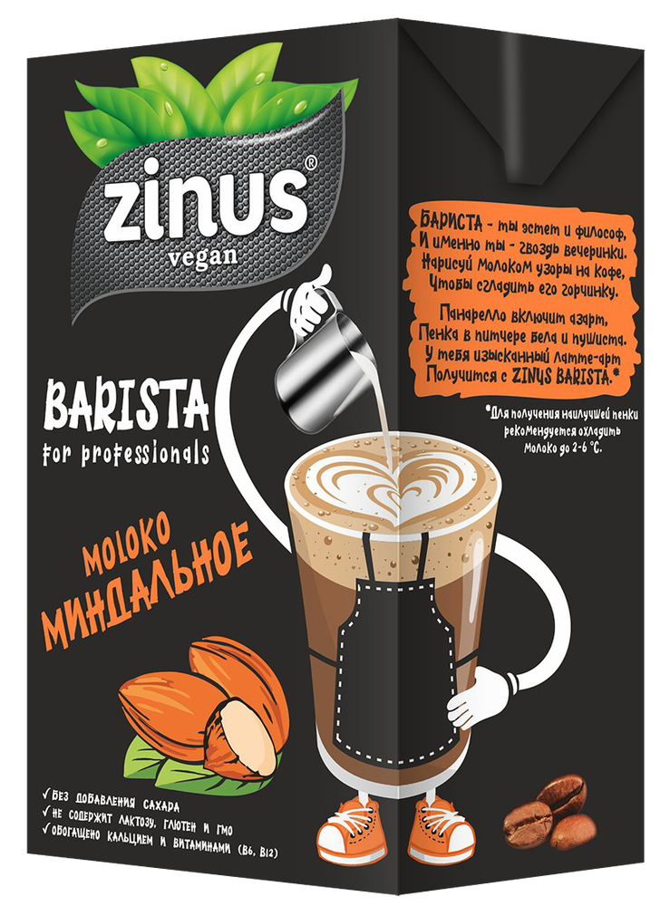 Молоко Zinus Barista Миндальное