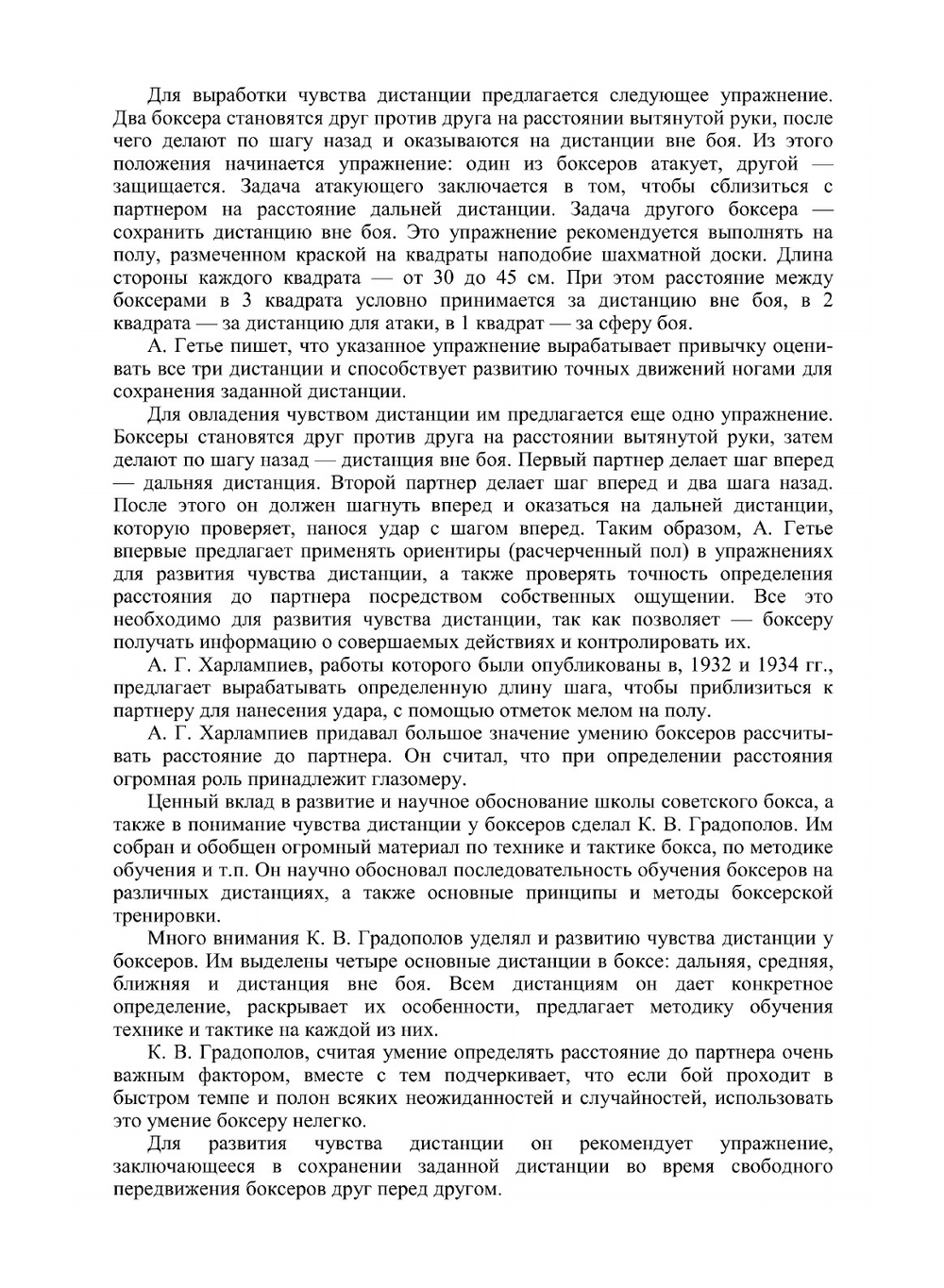 Чувство дистанции у боксера | Ю.Б. Никифоров