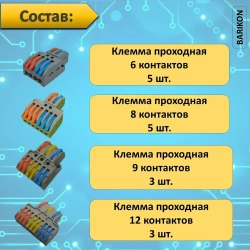 Клеммы для проводов соединительные, проходные , серия LT, набор из 16 шт., тип WAGO
