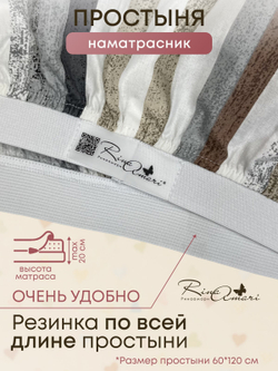 Простыня на резинке Полоска цветная хлопок-ранфорс RinaAmari Размер 120*60