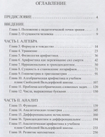 Основы математики в свете антропософии