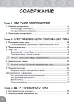 Образовательная манга. Занимательная физика. Электрические цепи
