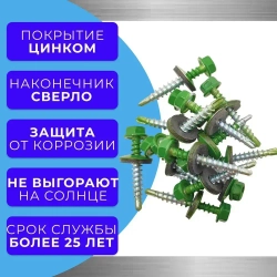Саморез кровельный 4.8х35 6002 (лиственно-зелёный) 1кг