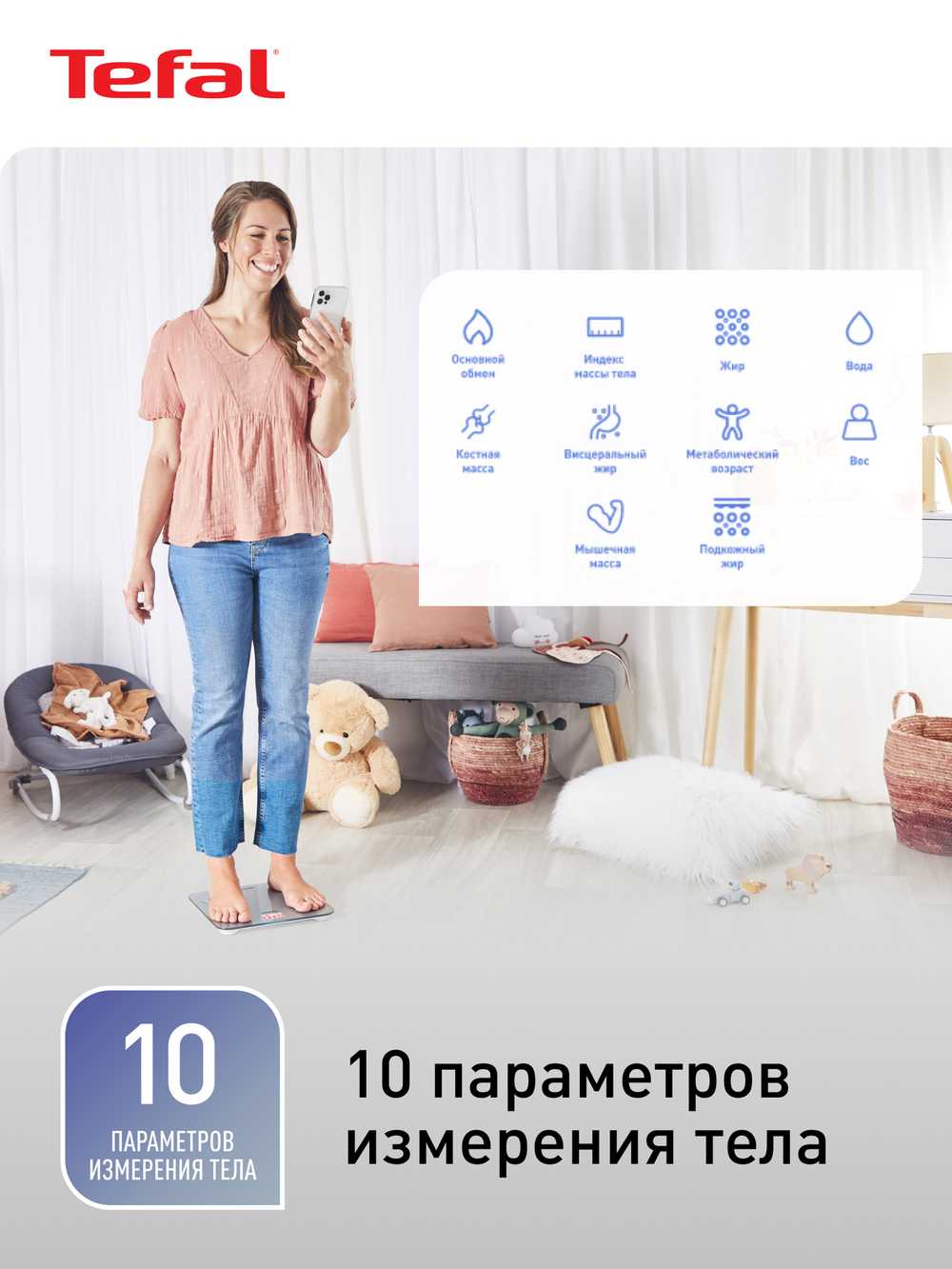 Умные весы Tefal Goodvibes Life BM9600S1