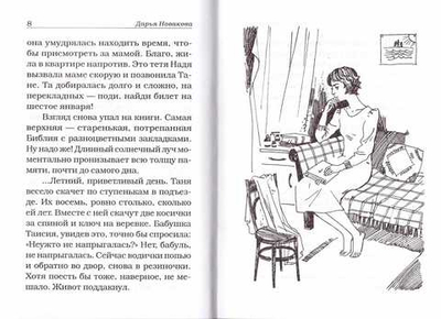 Кусочек праздника в кармане. Сборник рассказов молодых авторов