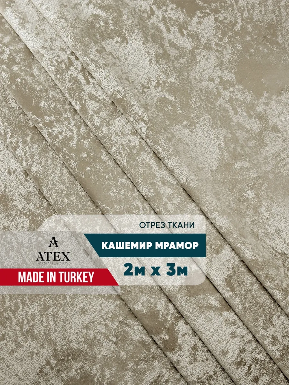 Ткань мраморный кашемир бархат отрез 200*300