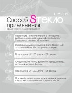 BSG Шприц Стеклогель для укрепления ногтей,8гр