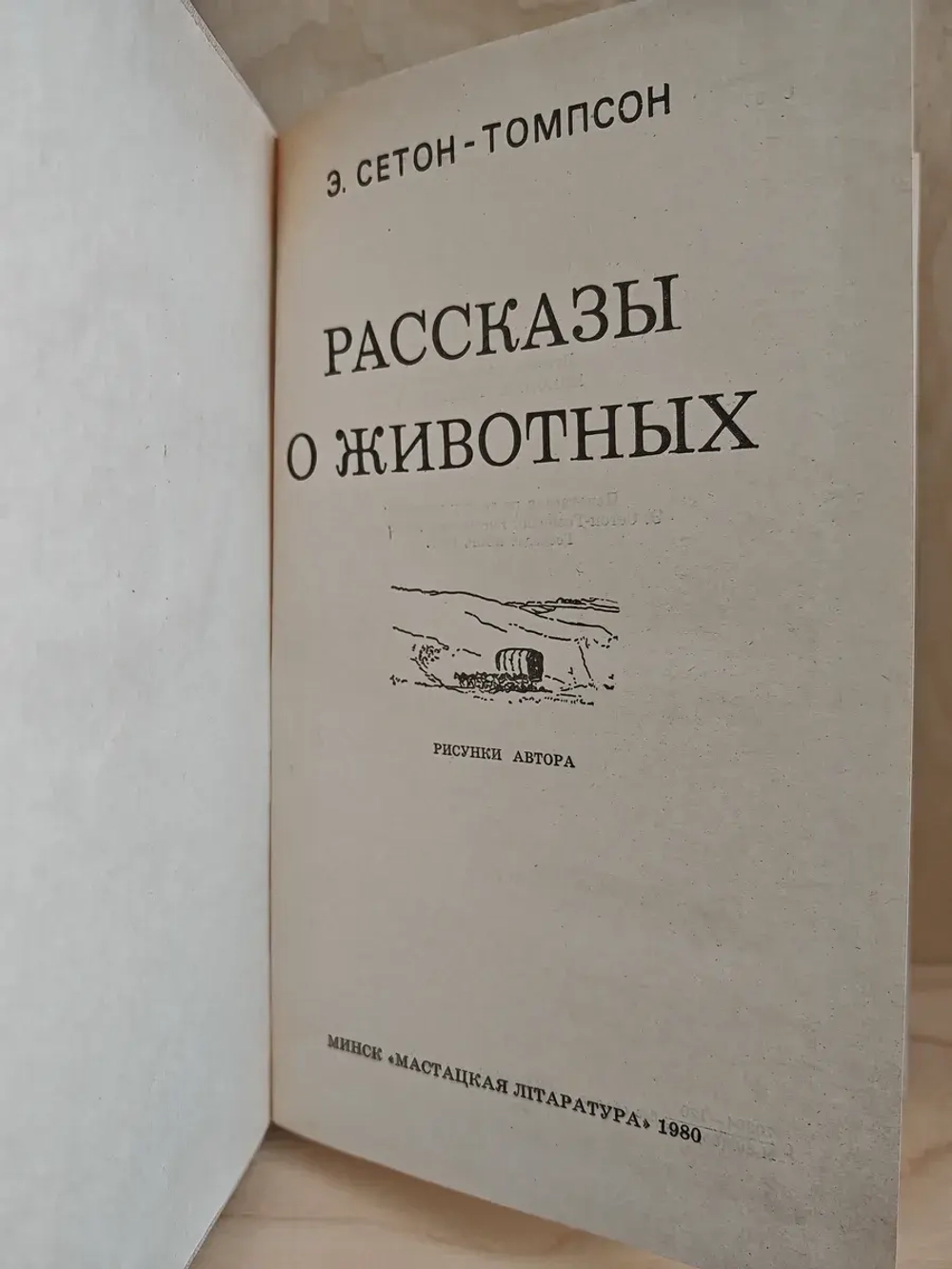 Рассказы о животных (рисунки автора)
