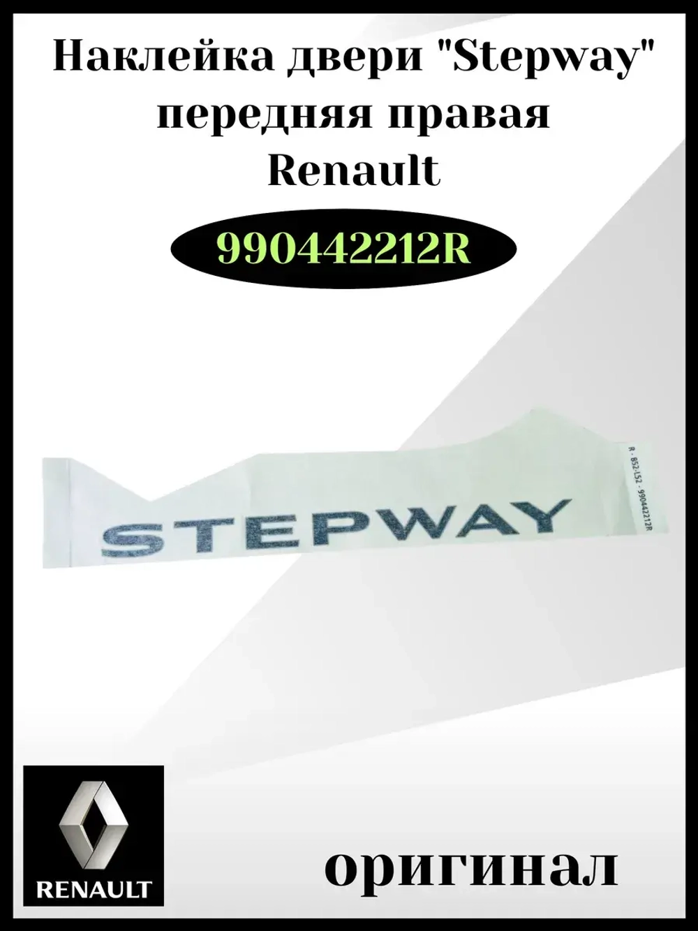 Наклейка двери "Stepway" передняя правая Renault