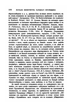 Протестантство и протестанты в России до эпохи преобразований | А.С. Лебедев