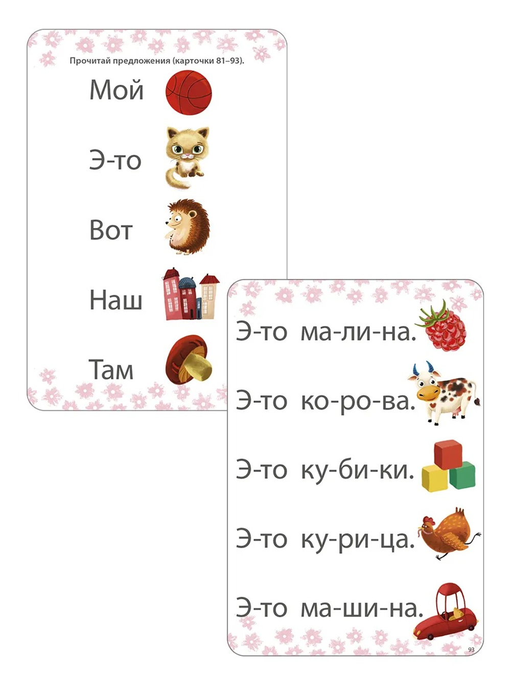 Многоразовые карточки. Асборн - карточки. Учусь читать