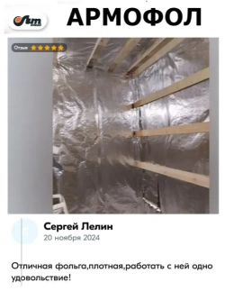 12 м2 АРМОФОЛ тип А фольга для бани армированная стеклосеткой