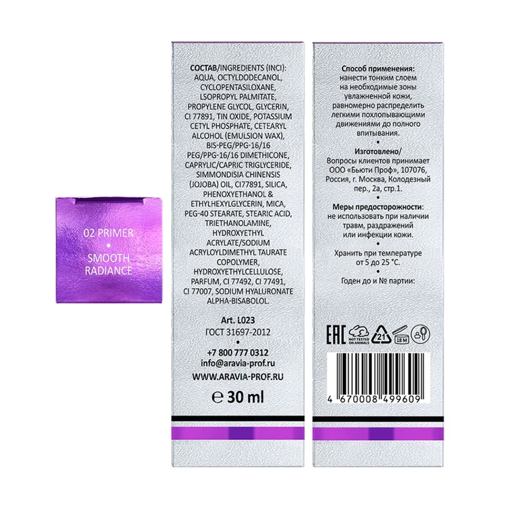 Праймер для лица с эффектом сияния и выравнивания тона, 02 / primer PERFECT SKIN BASE 30 мл
