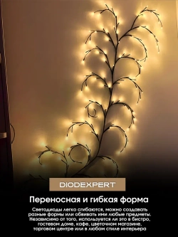 Гирлянда светодиодная на стену ветка декоративная
