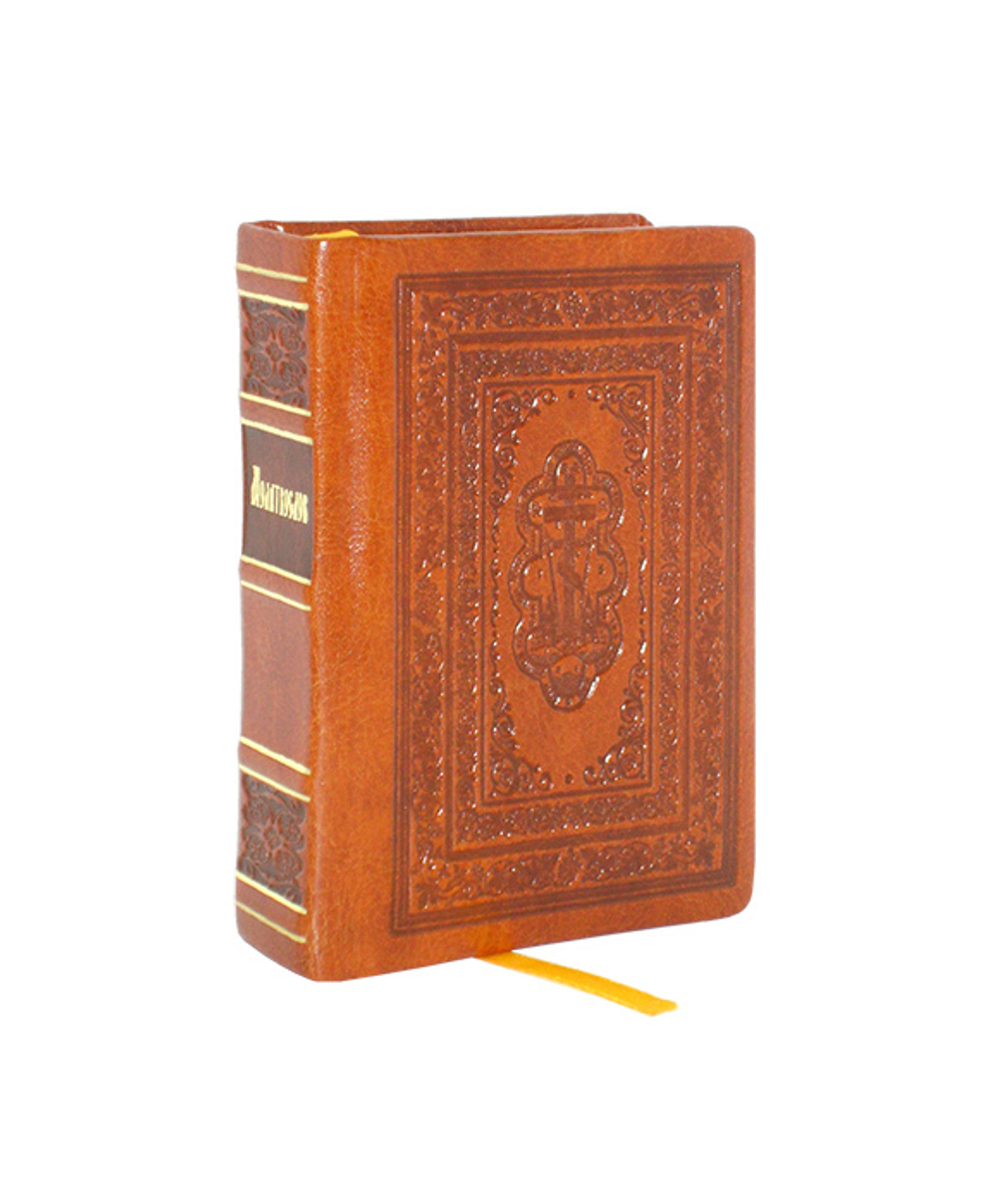 Православный молитвослов карманный на русском языке