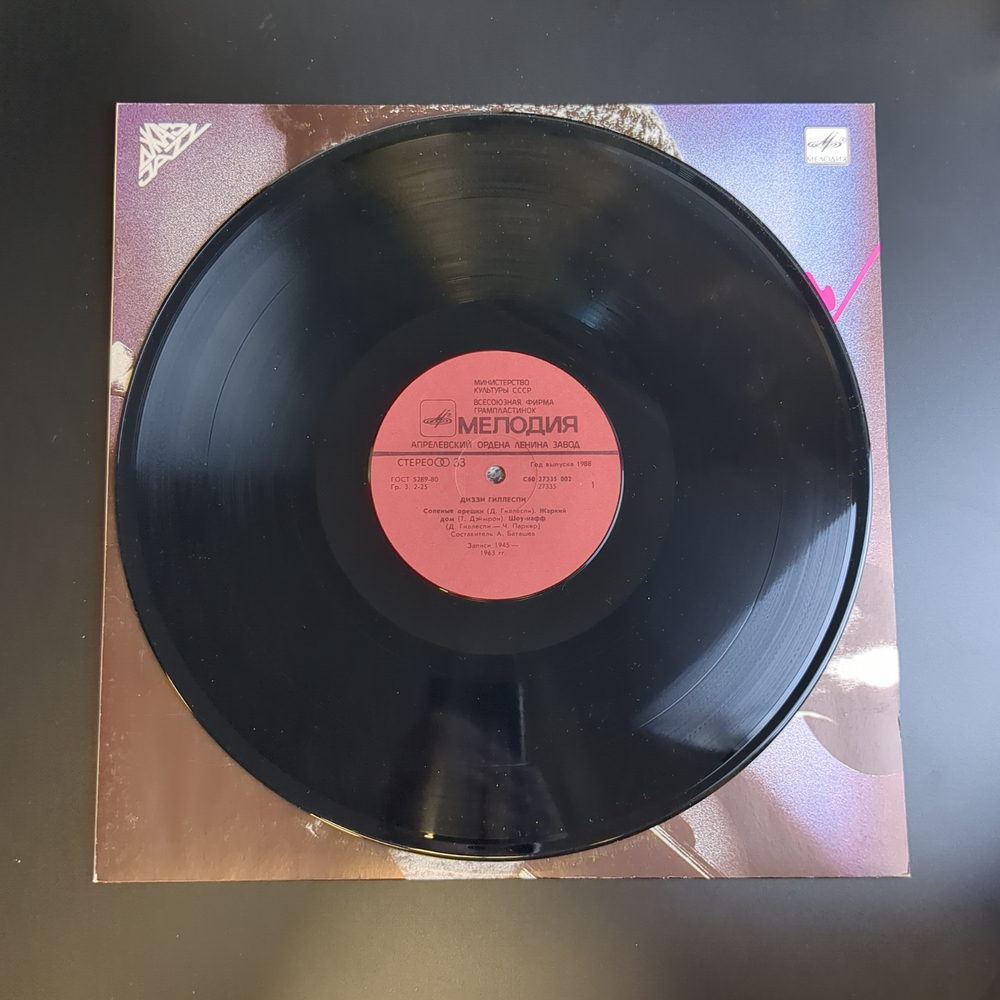 LP Диззи Гиллеспи / Dizzy Gillespie. Джаз. Виниловая пластинка 12 дюймов. Мелодия СССР 1988 год.