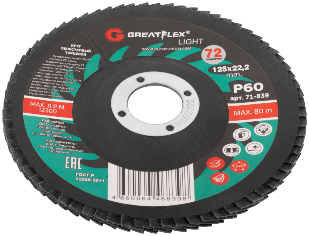 Круг лепестковый торцевой greatflex light (72 лепестка) 125 х 22,2 мм, p60 71-839 GREATFLEX