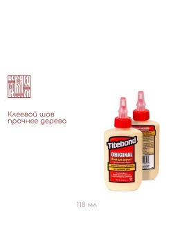 Клей для дерева Titebond Original столярный 118 мл 5062