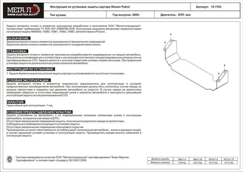 Защита картера Sheriff для Nissan Patrol V (Y61) 2000-2010 арт.15.1703