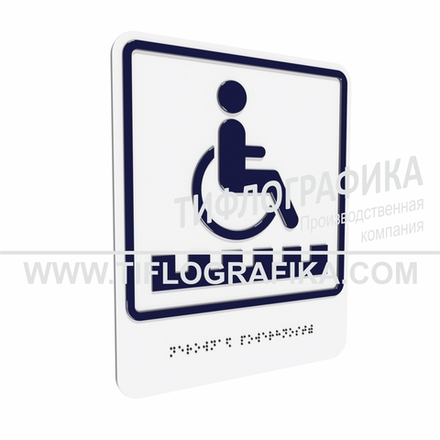 Тактильно-визуальный знак Д.6 с шрифтом Брайля "Неровная поверхность". Композит 3 мм