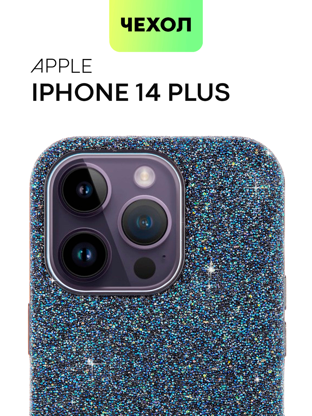 Чехол BROSCORP для Apple iPhone 14 Pro оптом (арт. IP14PRO-CRYSTAL-BLUE)