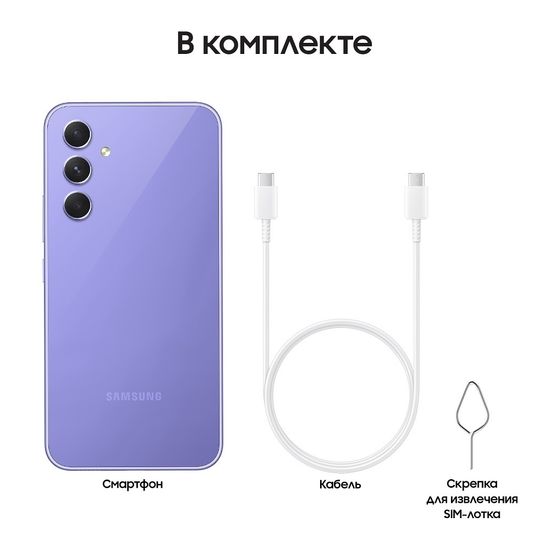 Смартфон Samsung Galaxy A54 8/128 Гб Лаванда