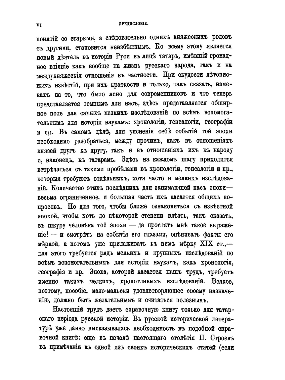 Великие и удельные князья Северной Руси в татарский период, с 1238 по 1505. Том I | А.В. Экземплярский