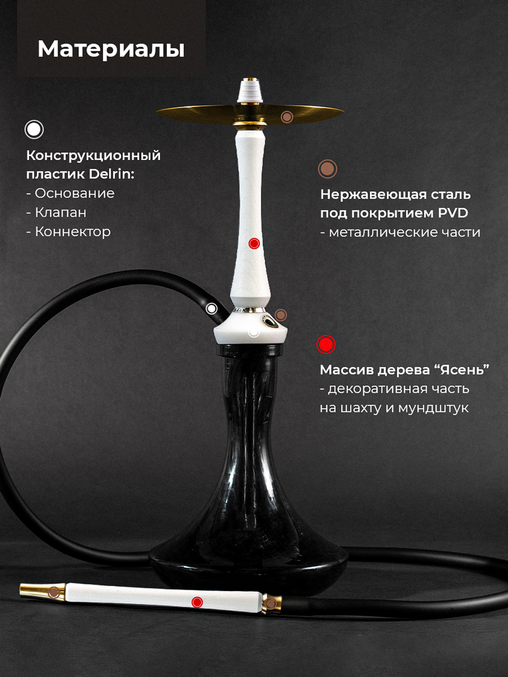 Шахта UNION HOOKAH - SLEEK СТАНДАРТ PVD (белый с золотом)