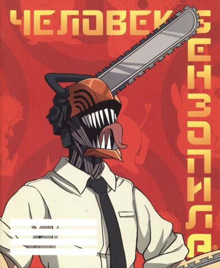 Тетрадь Chainsaw Man Denji
