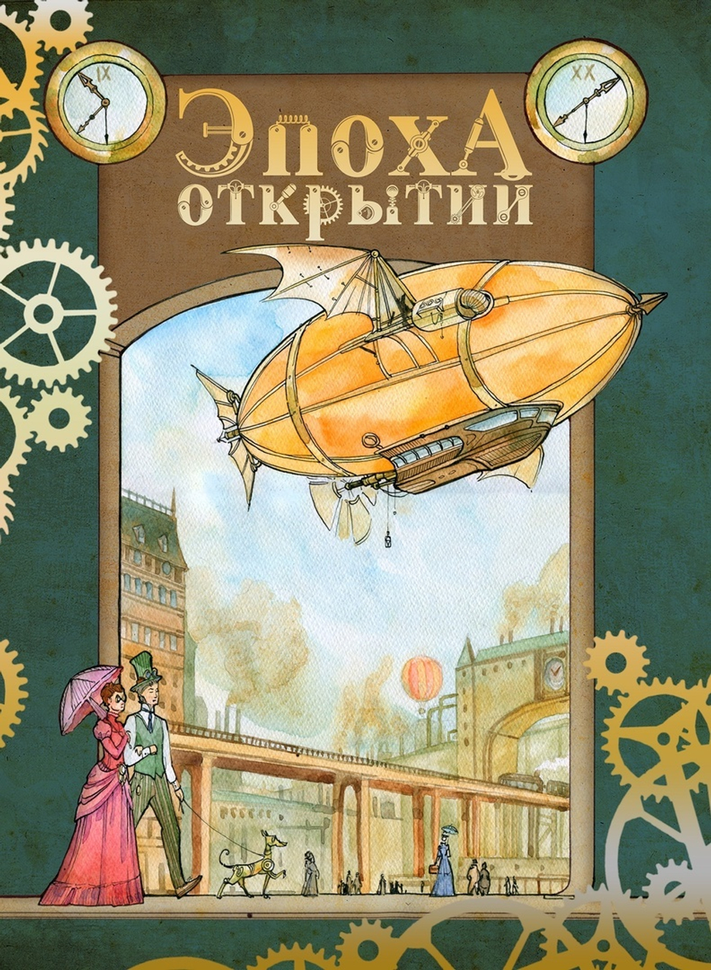 Сборник комиксов "Эпоха открытий" (Горький комикс выпуск 8)