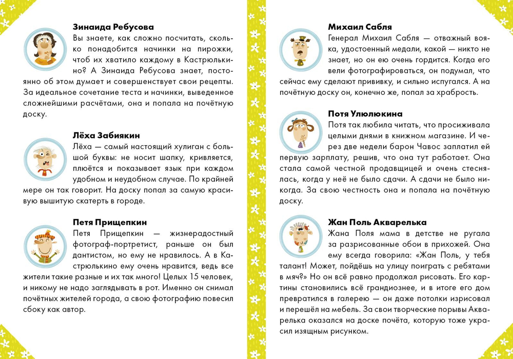 Кто хулиганит в Кастрюлькино?