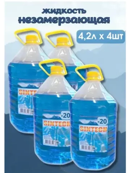 Незамерзайка для машины, омывайка зимняя *4шт