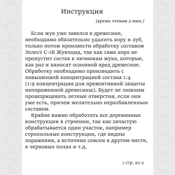 Зелест Жукоцид С-1К для защиты древесины и уничтожения жуков-древоточцев. Бесцветный, 1 кг