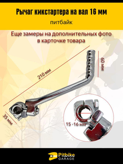 Лапка Рычаг кикстартера на питбайк с валом 16мм