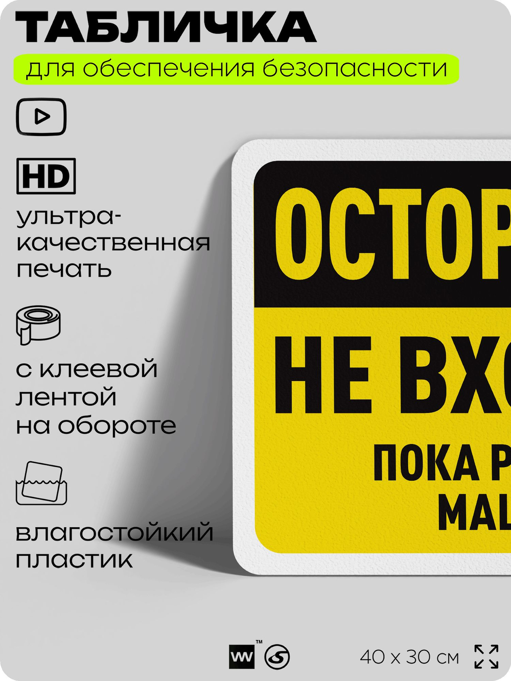 Табличка для обеспечения безопасности "Осторожно, не входить, пока работает машина", для офиса, по охране труда для предприятия, организаций, 40х30 см, Silver Plane x Айдентика Технолоджи