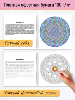 ДЕНЕЖНЫЕ МАНДАЛЫ