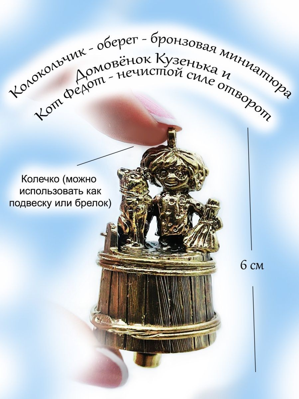 Колокольчик